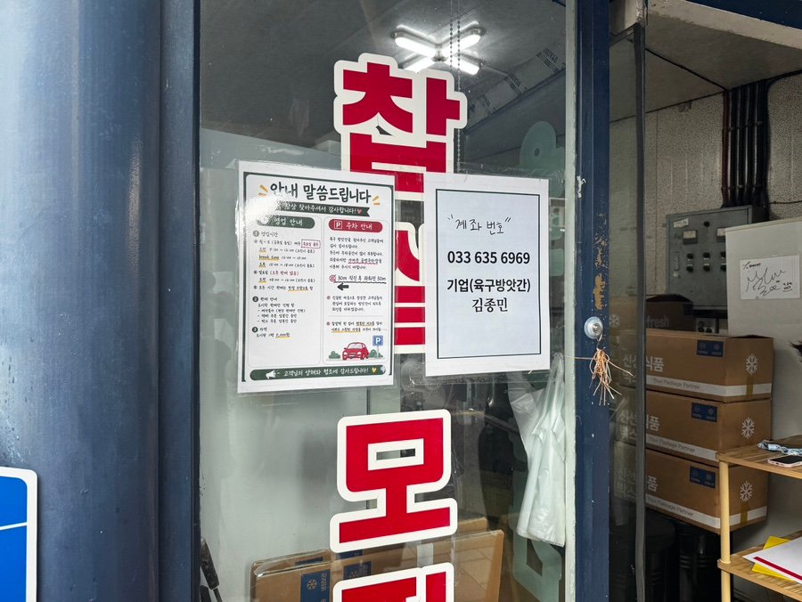 Sokcho Yookgu Mill from Master of Life: Ultimate Waiting Guide from Morning to Evening! 🔥 Sokcho Yookgu Mill from Master of Life: Ultimate Waiting Guide from Morning to Evening! 🔥